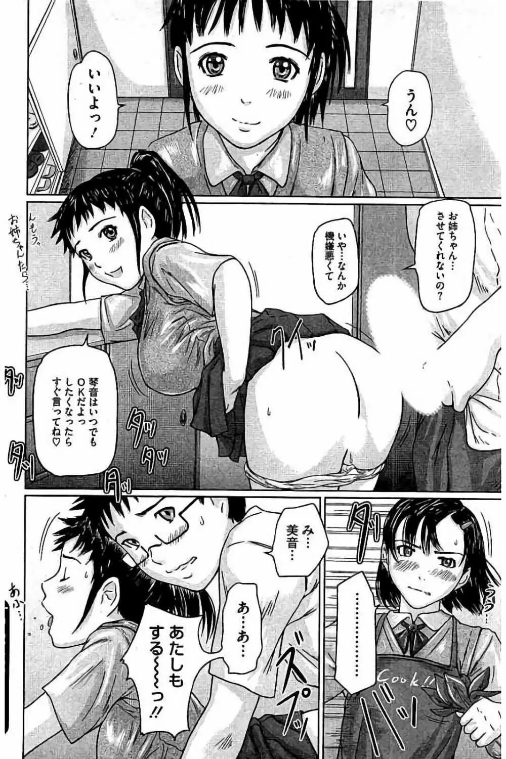 ハーレムアソート おねだり発情スレンダー♡ Page.25