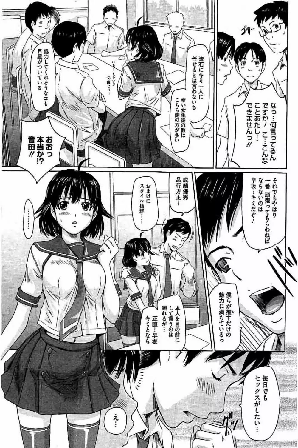 ハーレムアソート おねだり発情スレンダー♡ Page.254