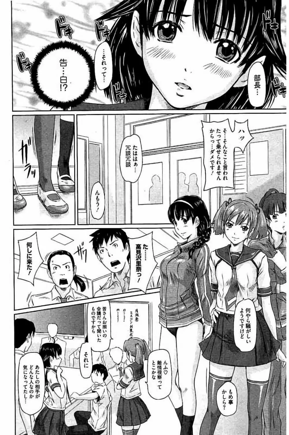 ハーレムアソート おねだり発情スレンダー♡ Page.255