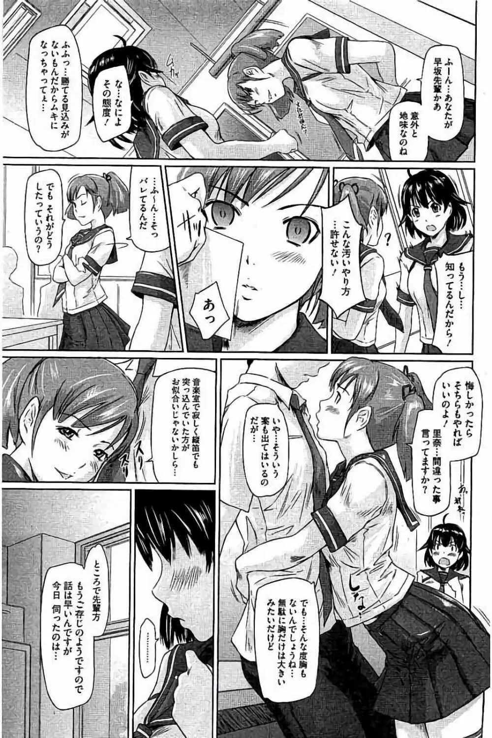 ハーレムアソート おねだり発情スレンダー♡ Page.256