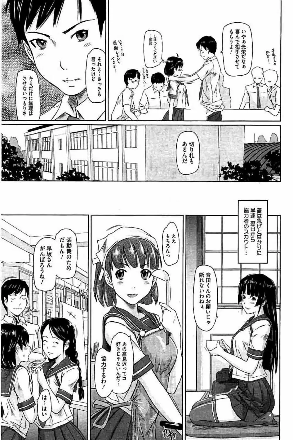 ハーレムアソート おねだり発情スレンダー♡ Page.260