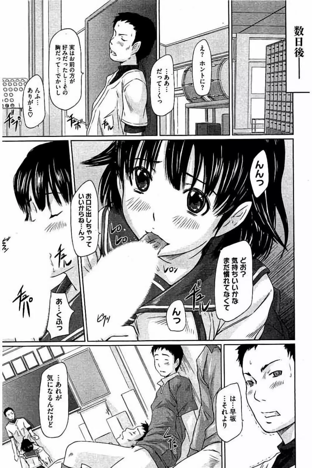 ハーレムアソート おねだり発情スレンダー♡ Page.272