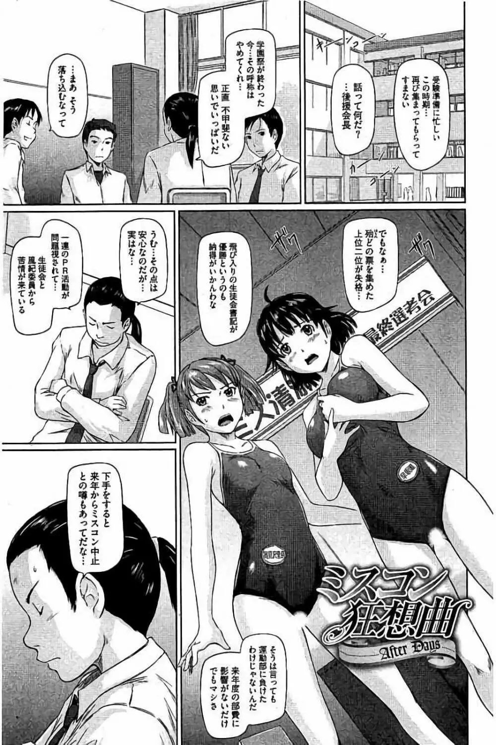 ハーレムアソート おねだり発情スレンダー♡ Page.274