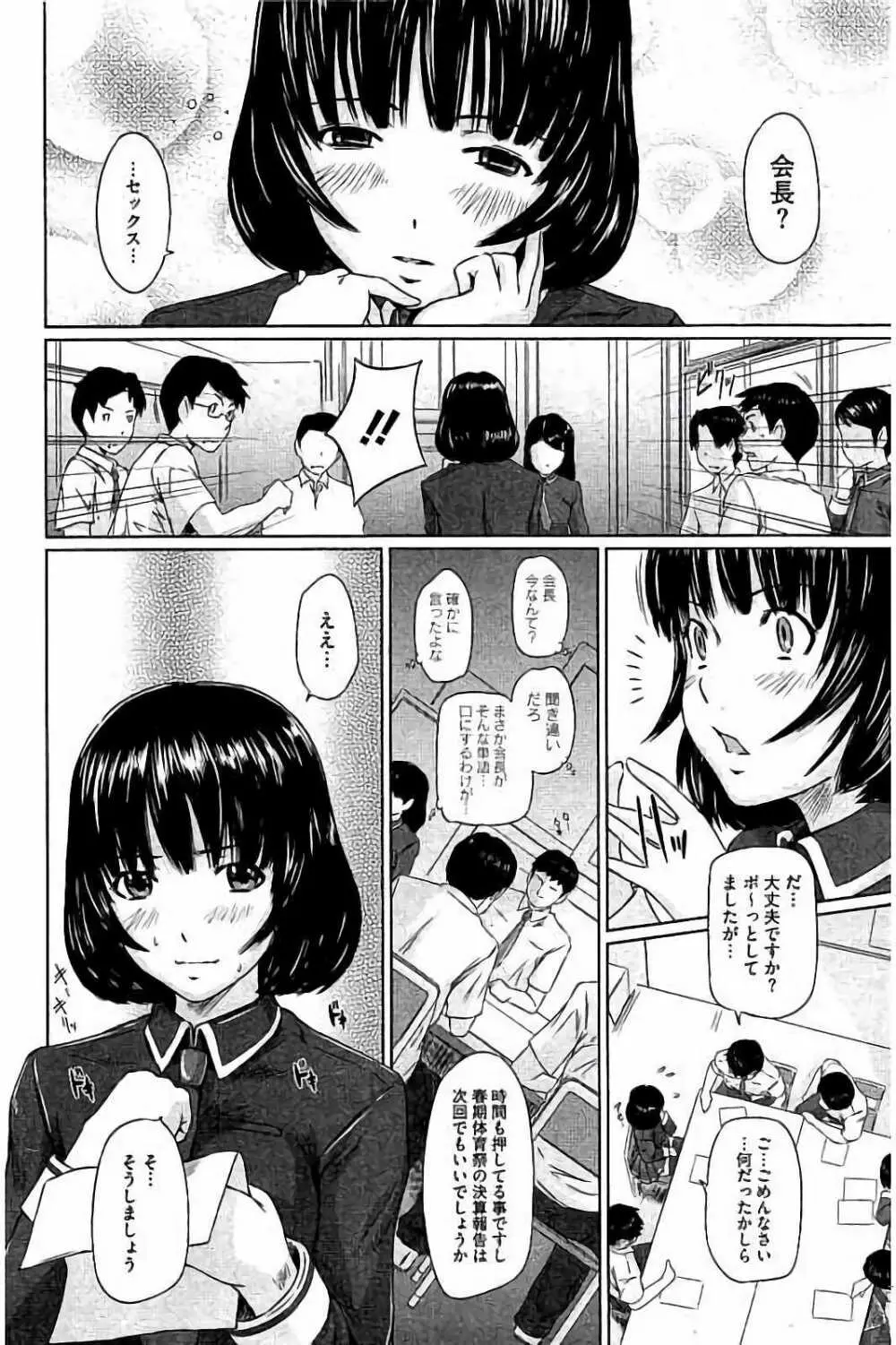 ハーレムアソート おねだり発情スレンダー♡ Page.295