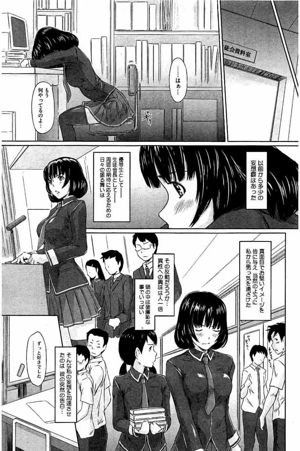 ハーレムアソート おねだり発情スレンダー♡ Page.296