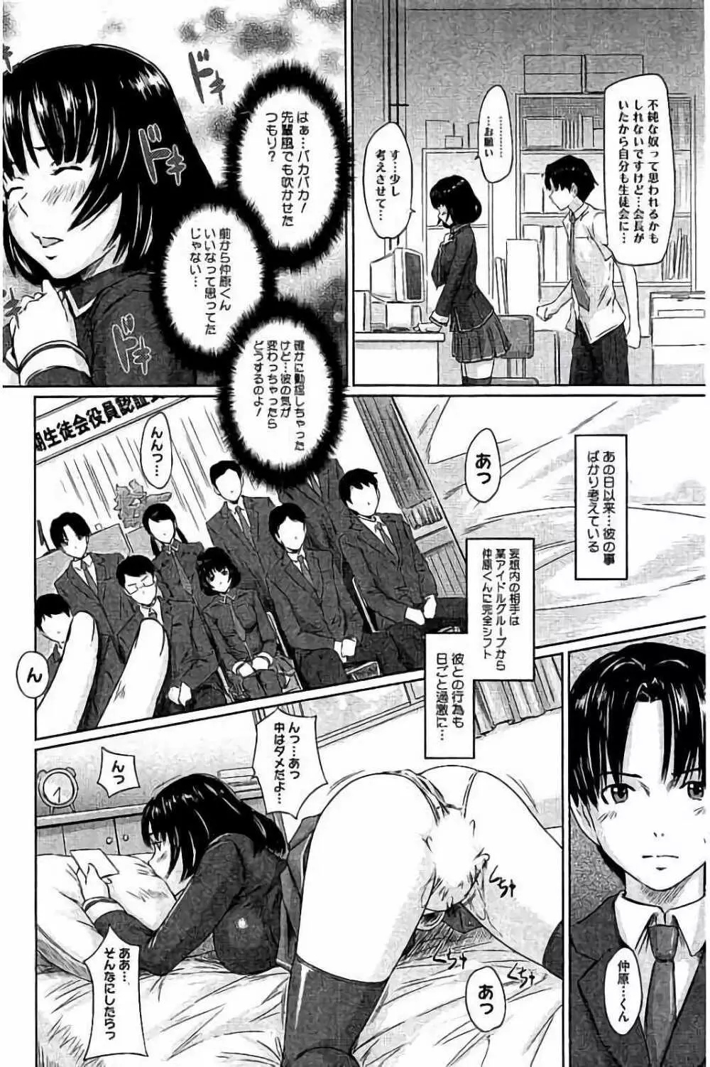 ハーレムアソート おねだり発情スレンダー♡ Page.297