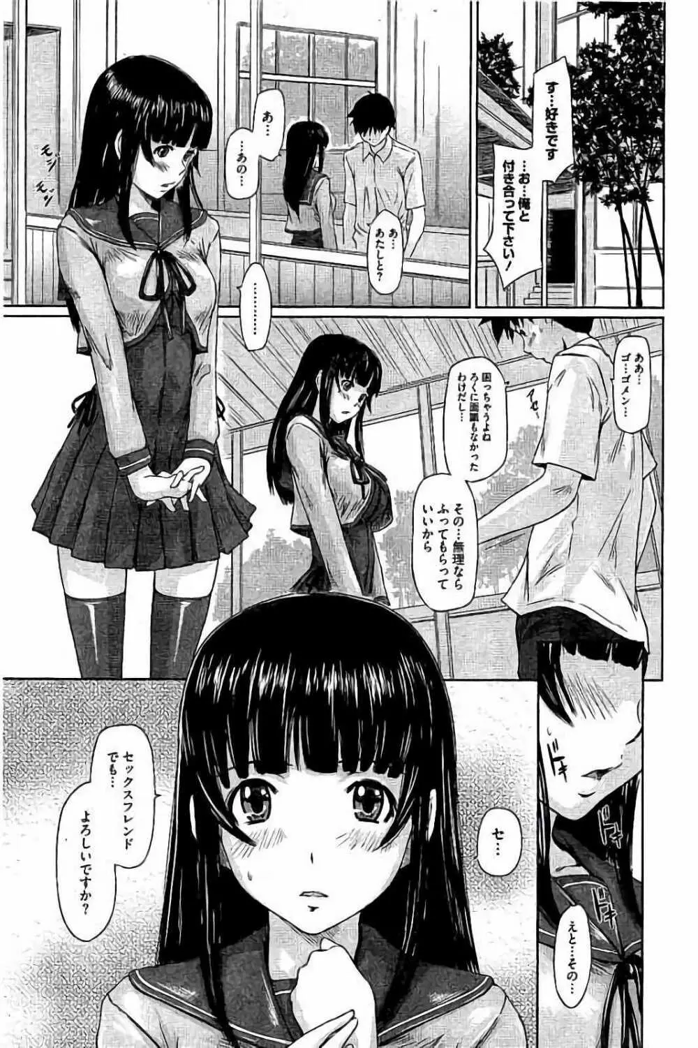 ハーレムアソート おねだり発情スレンダー♡ Page.314