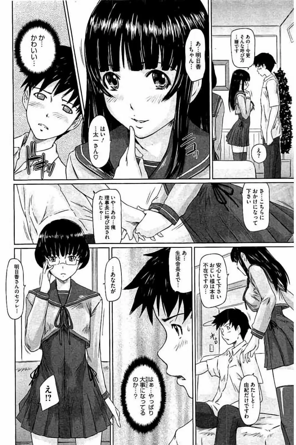 ハーレムアソート おねだり発情スレンダー♡ Page.319