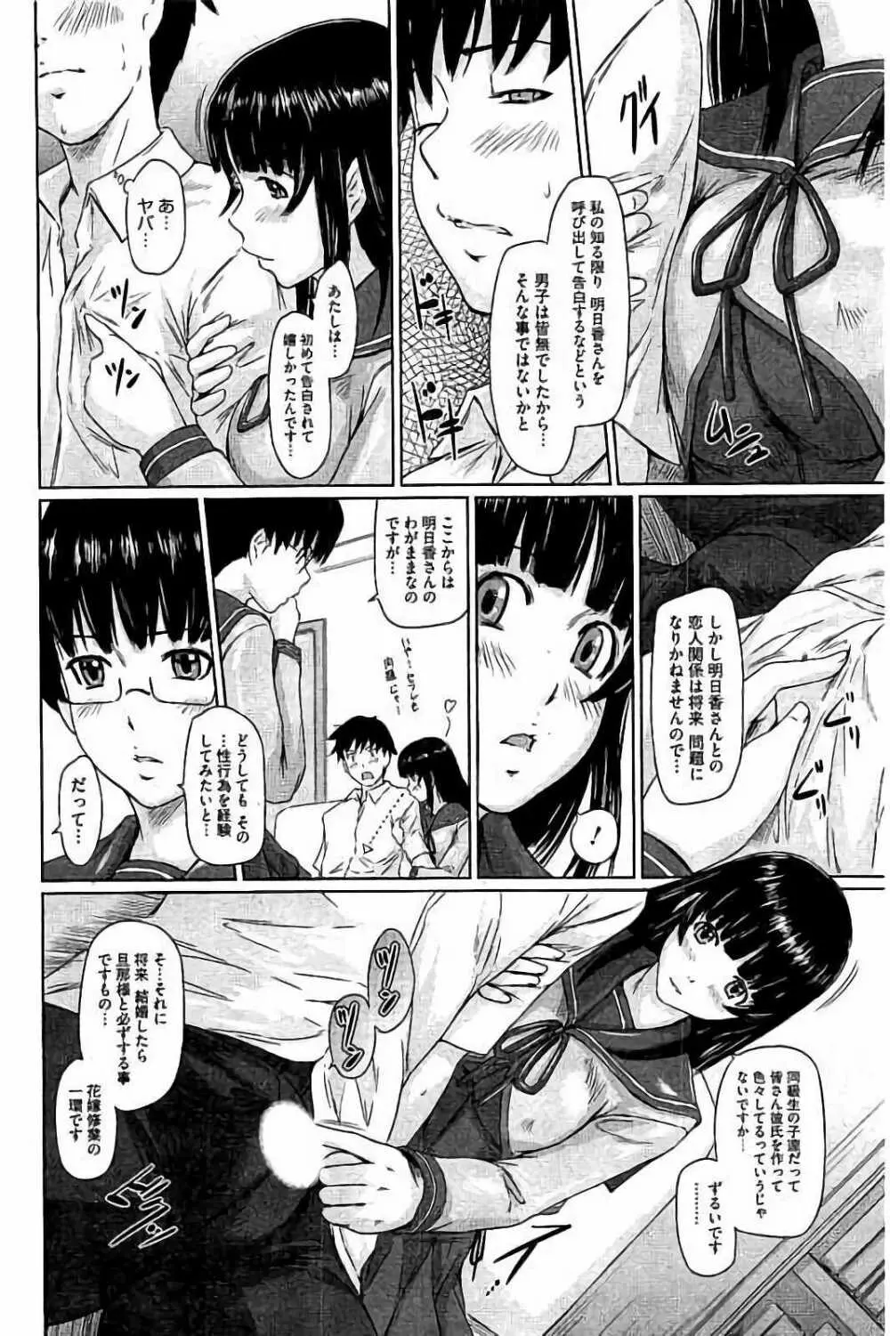 ハーレムアソート おねだり発情スレンダー♡ Page.321