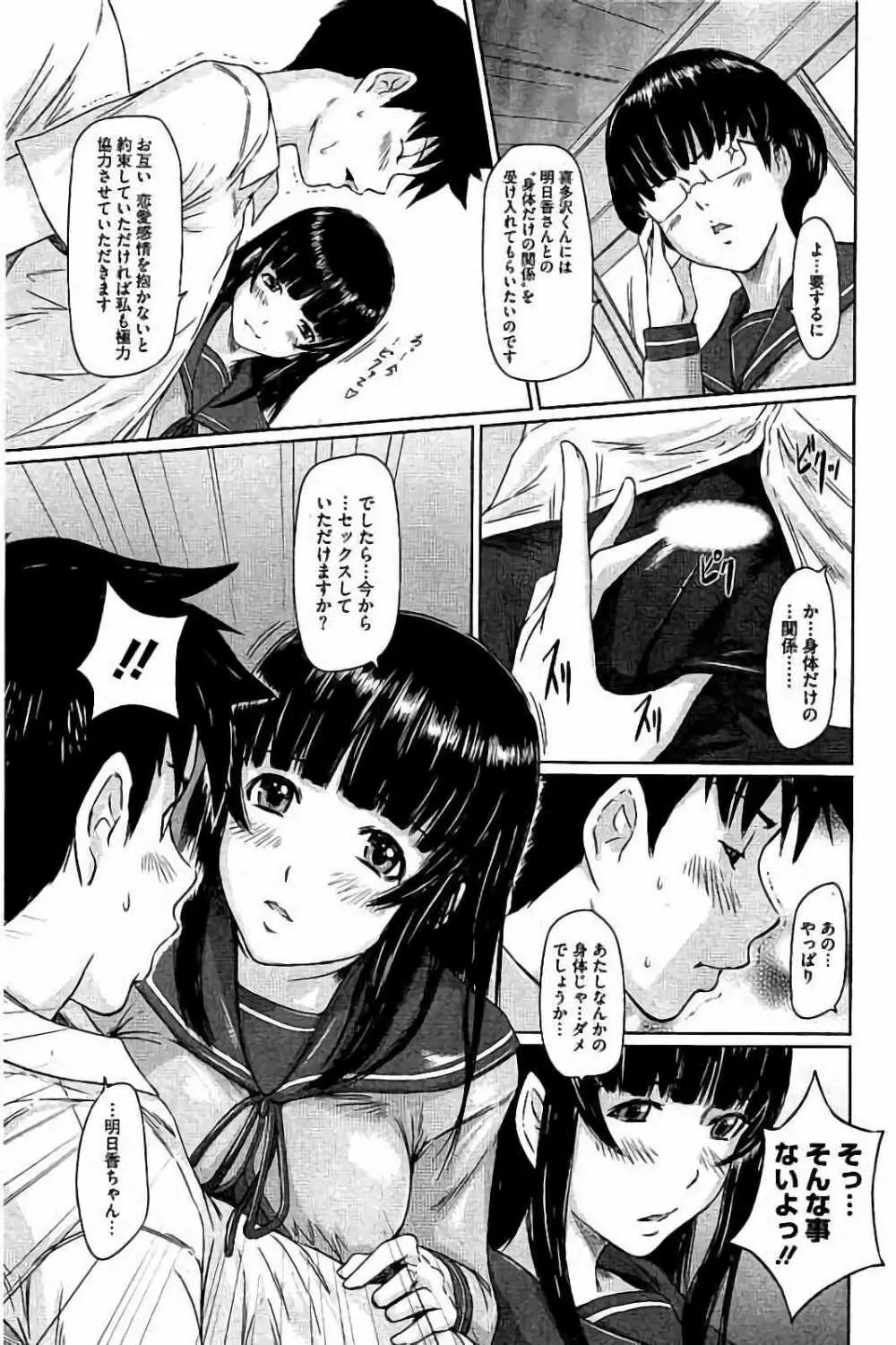 ハーレムアソート おねだり発情スレンダー♡ Page.322