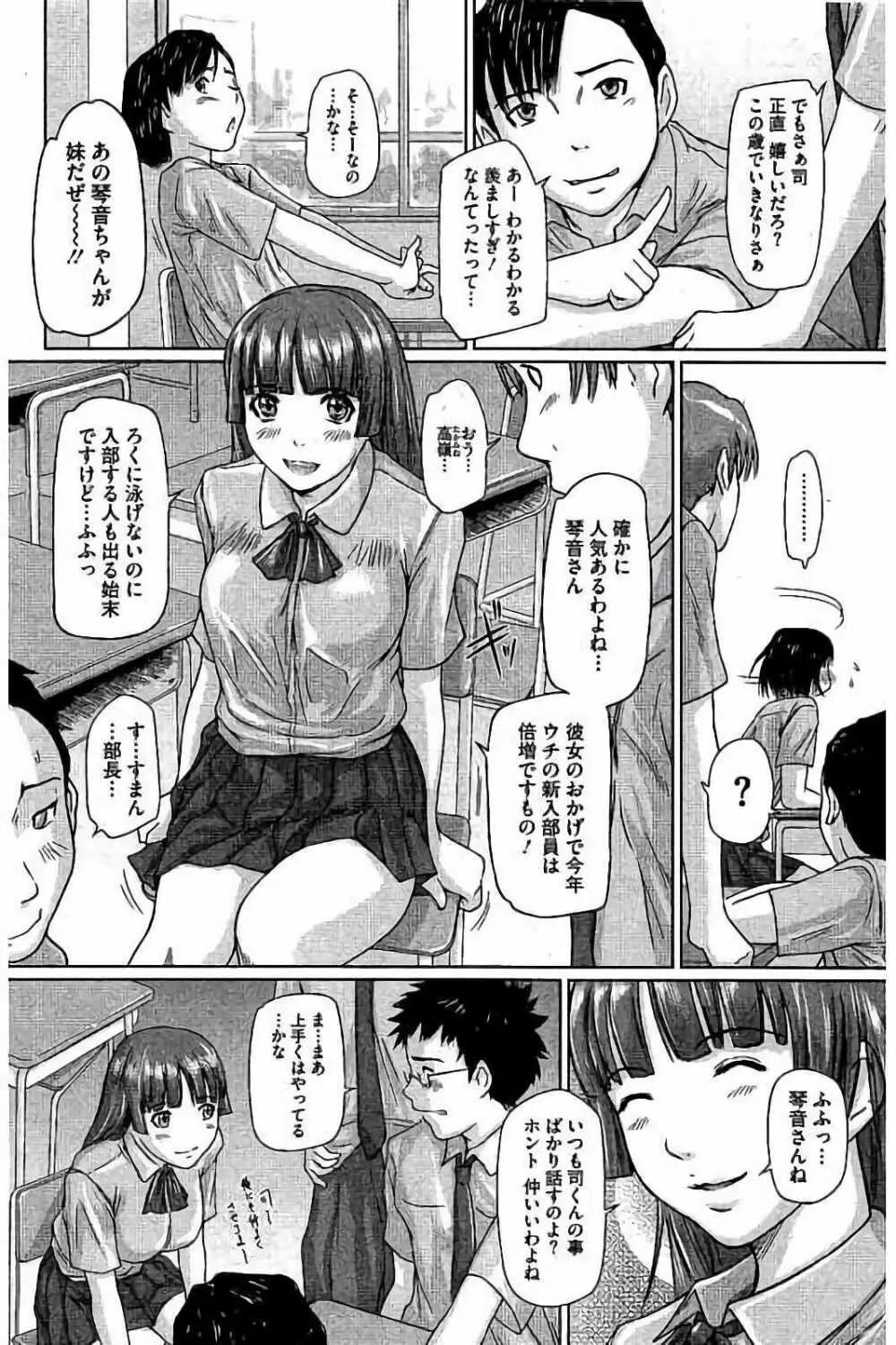 ハーレムアソート おねだり発情スレンダー♡ Page.33