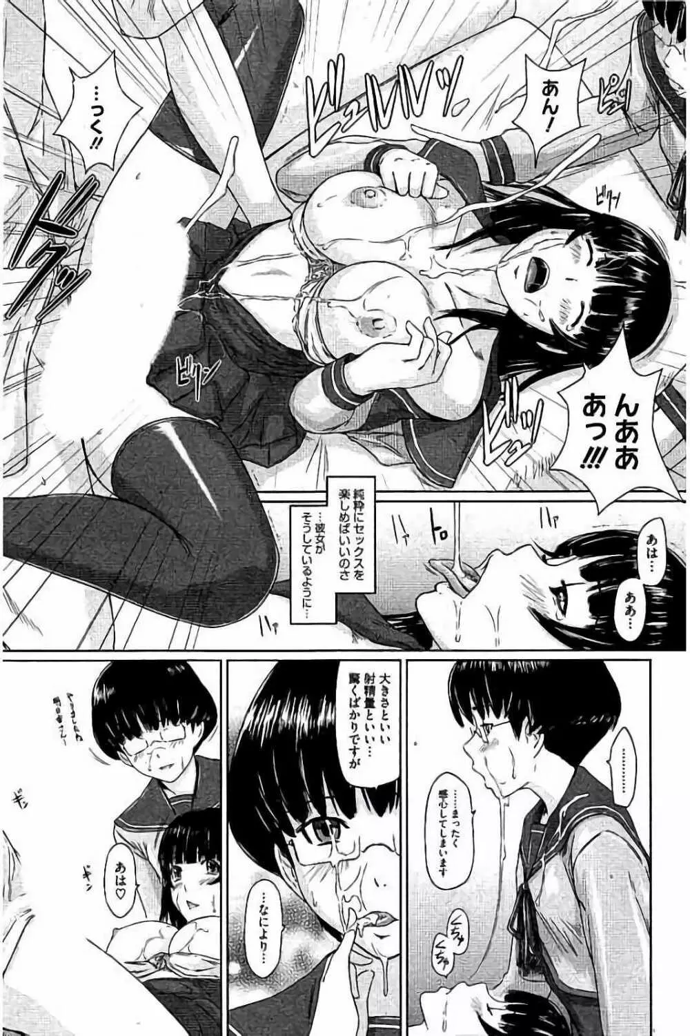 ハーレムアソート おねだり発情スレンダー♡ Page.332