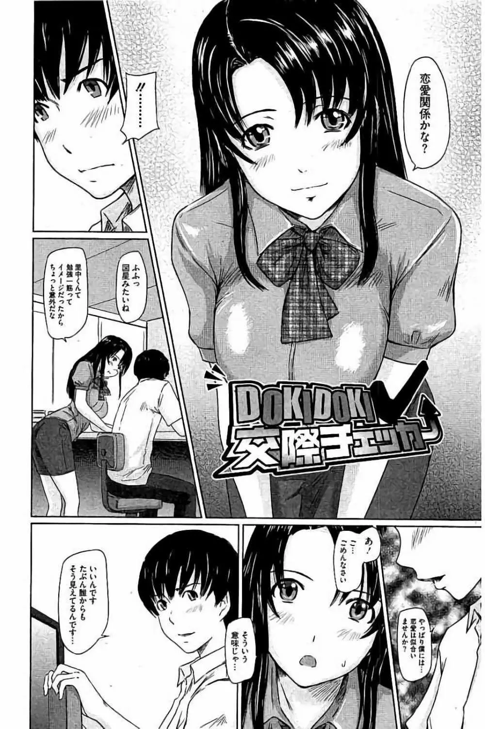 ハーレムアソート おねだり発情スレンダー♡ Page.339