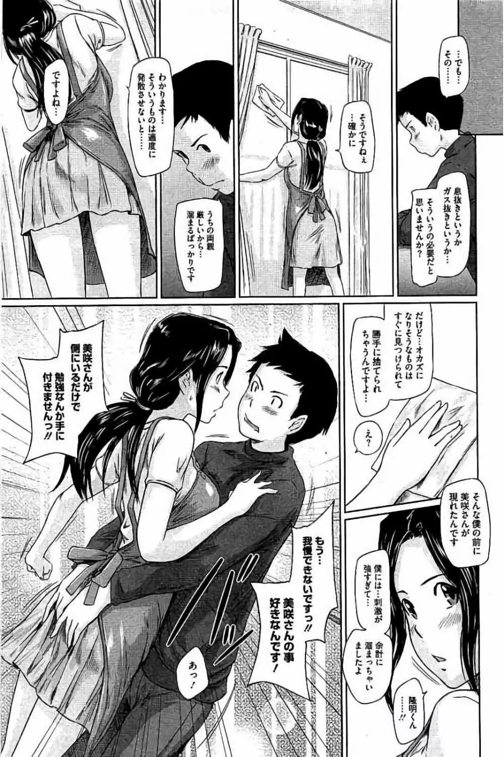 ハーレムアソート おねだり発情スレンダー♡ Page.368