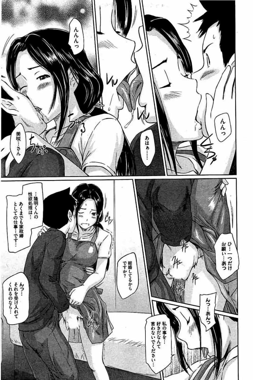 ハーレムアソート おねだり発情スレンダー♡ Page.370