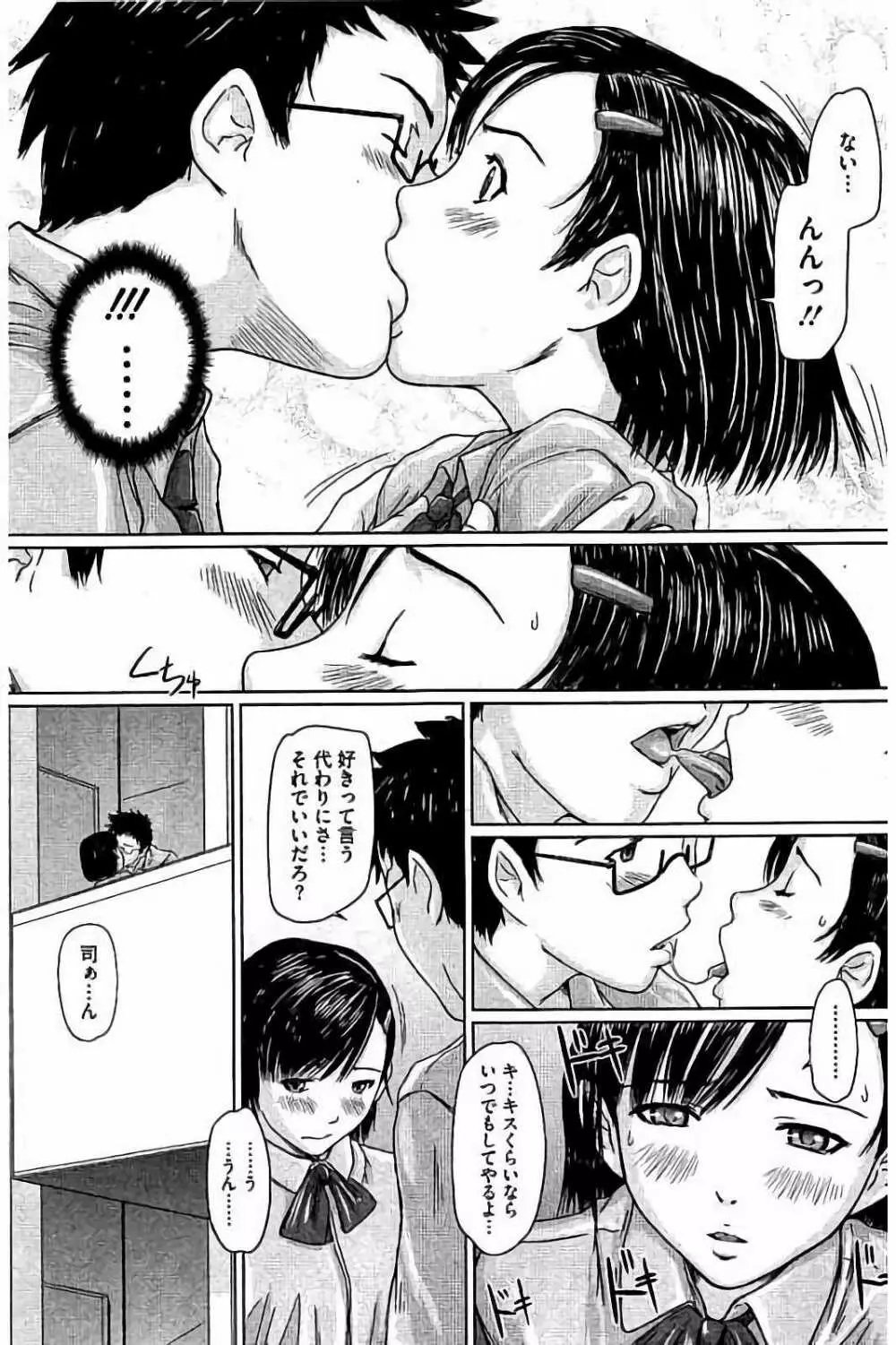 ハーレムアソート おねだり発情スレンダー♡ Page.38