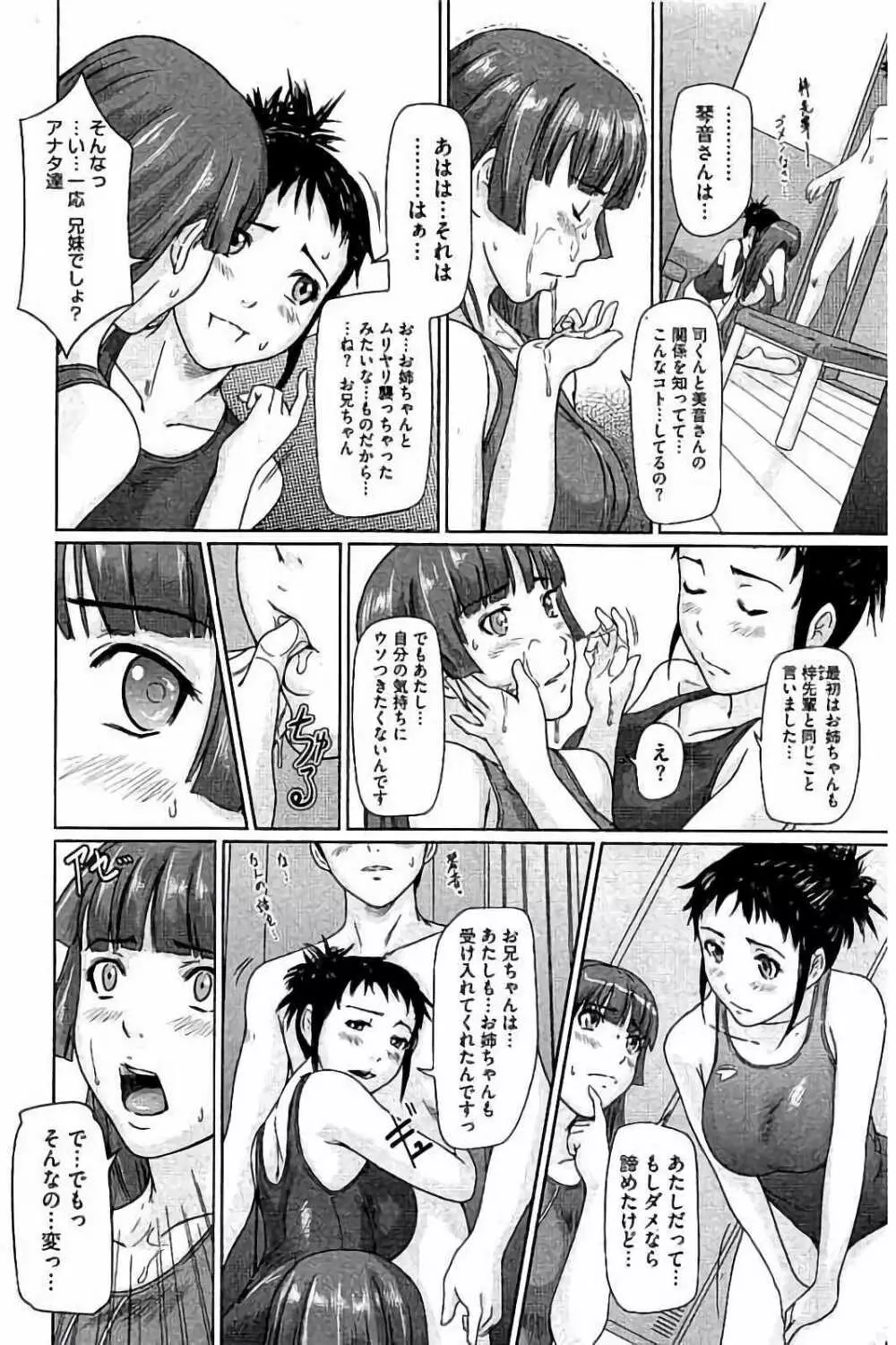 ハーレムアソート おねだり発情スレンダー♡ Page.59