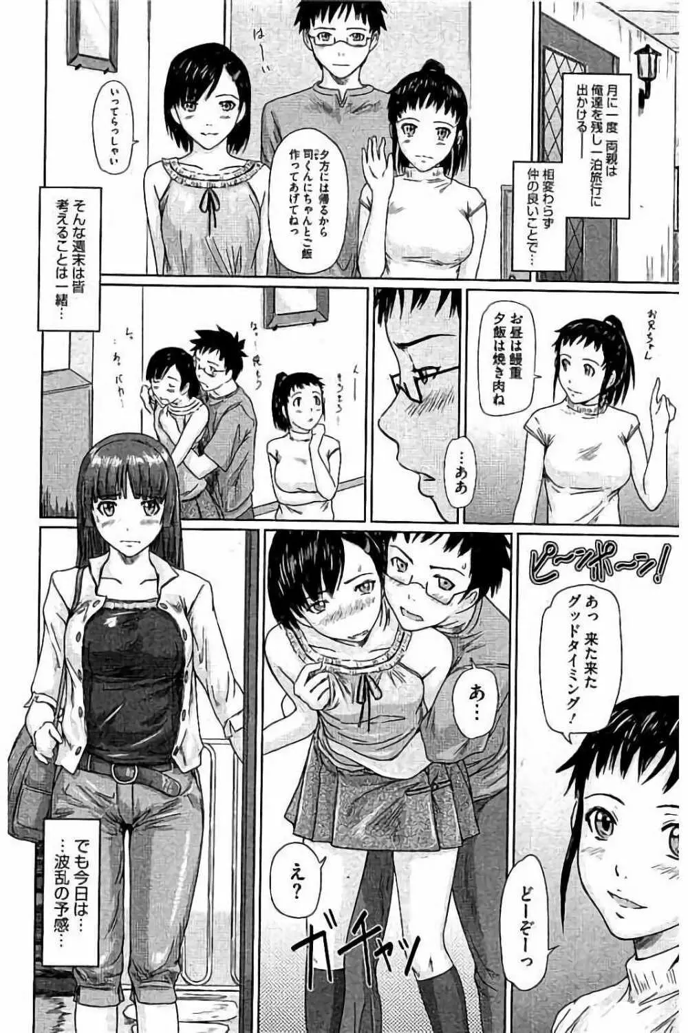 ハーレムアソート おねだり発情スレンダー♡ Page.75