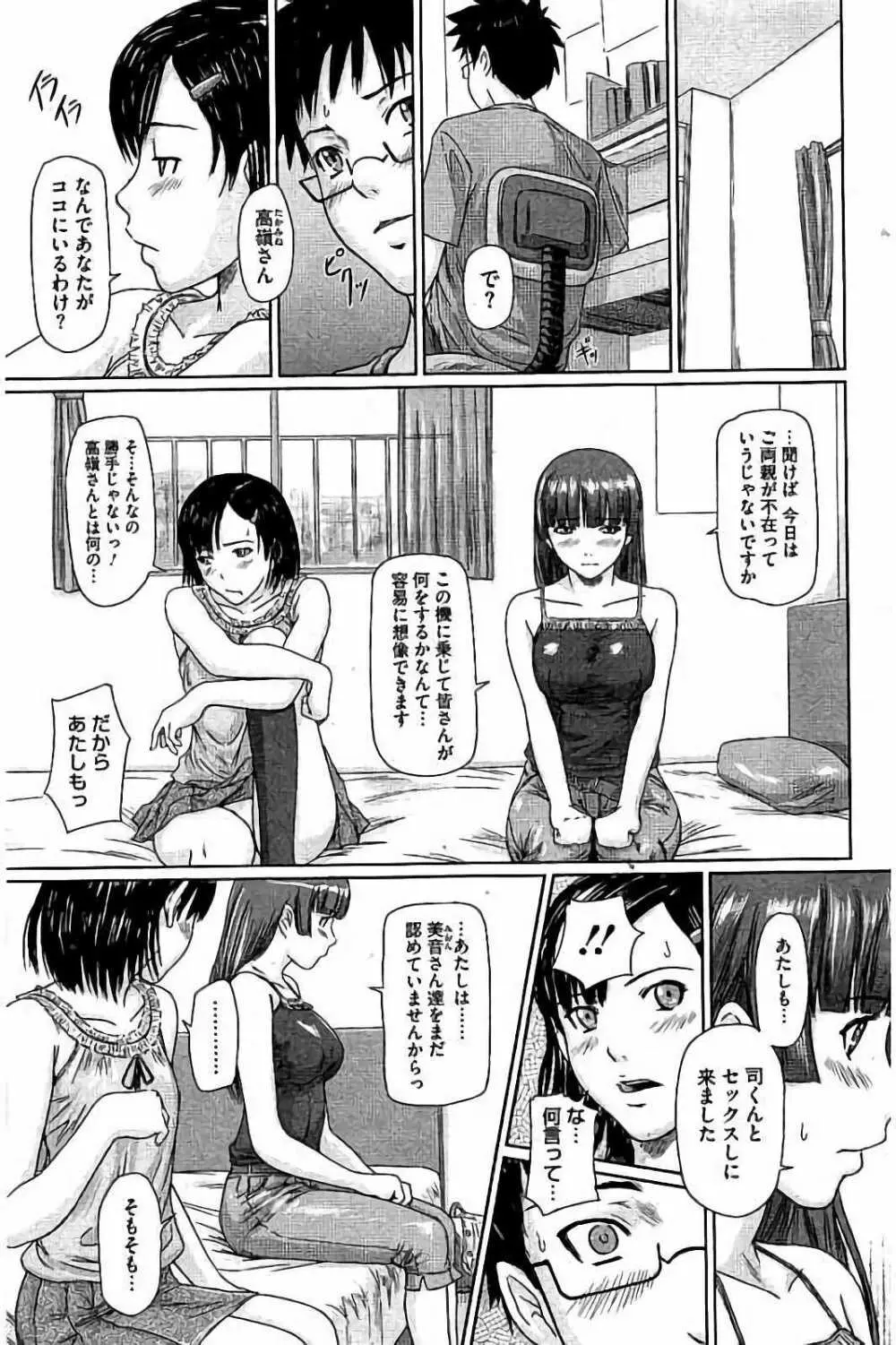 ハーレムアソート おねだり発情スレンダー♡ Page.76