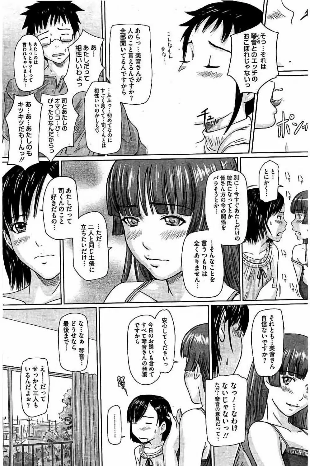 ハーレムアソート おねだり発情スレンダー♡ Page.78