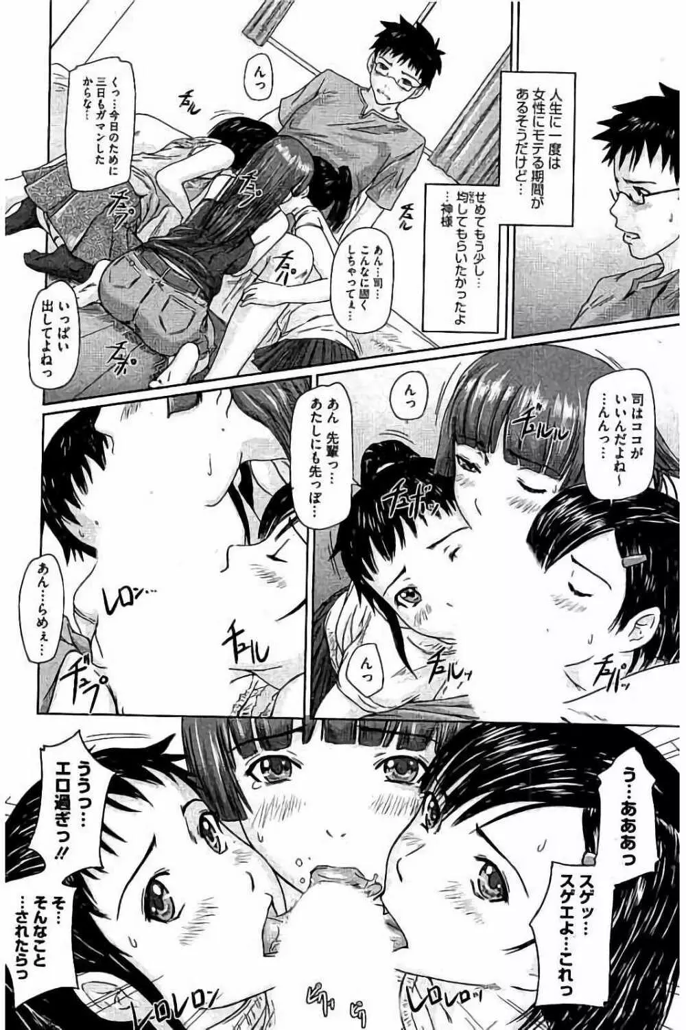 ハーレムアソート おねだり発情スレンダー♡ Page.79