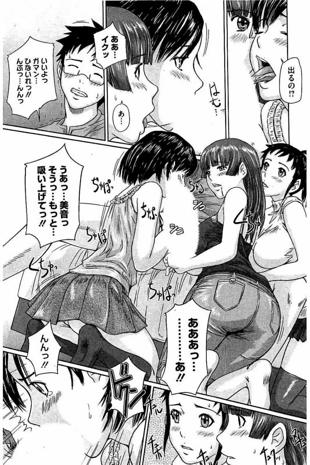 ハーレムアソート おねだり発情スレンダー♡ Page.80