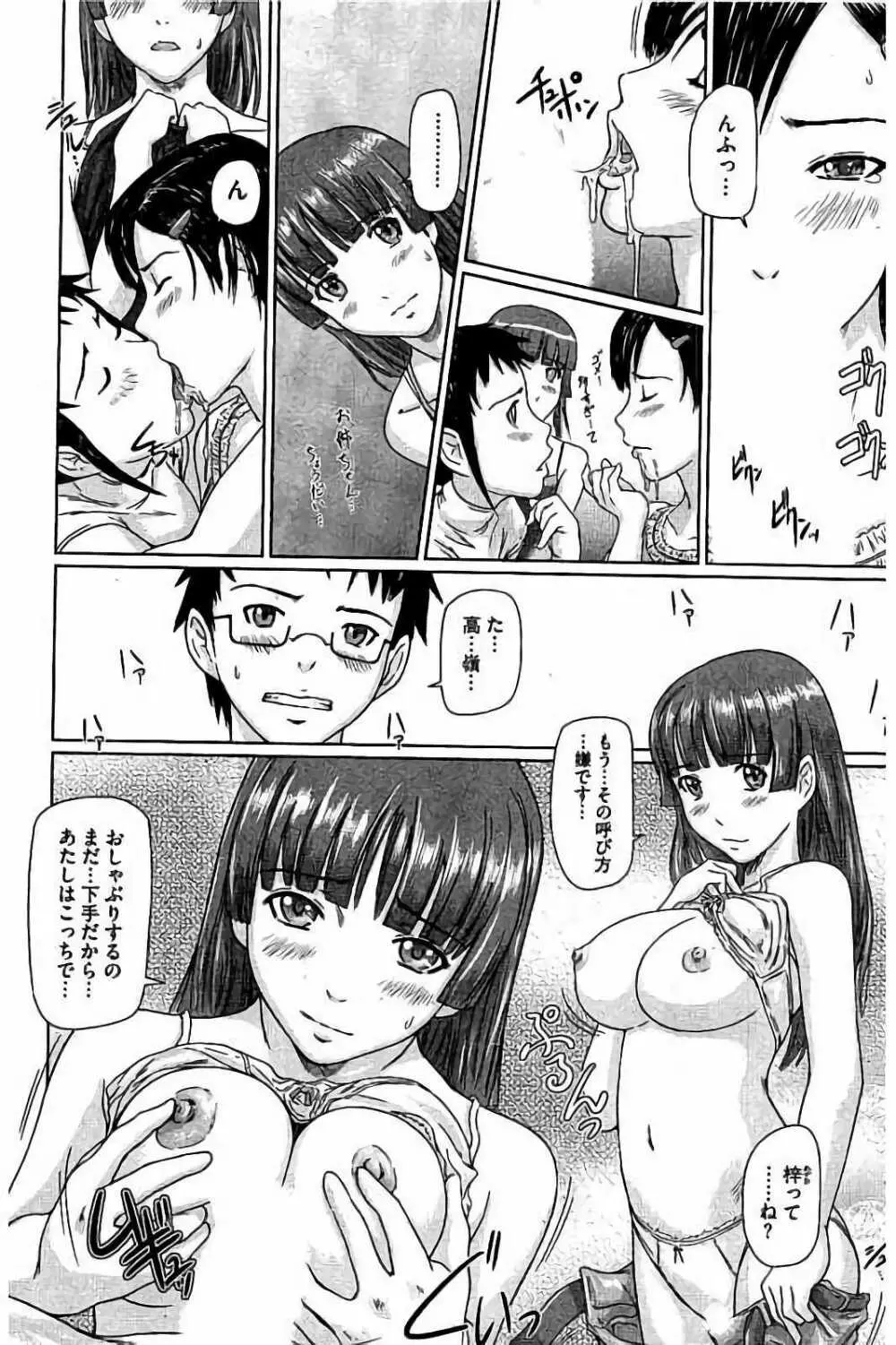 ハーレムアソート おねだり発情スレンダー♡ Page.81