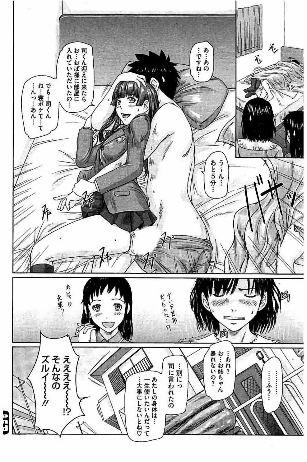 ハーレムアソート おねだり発情スレンダー♡ Page.99