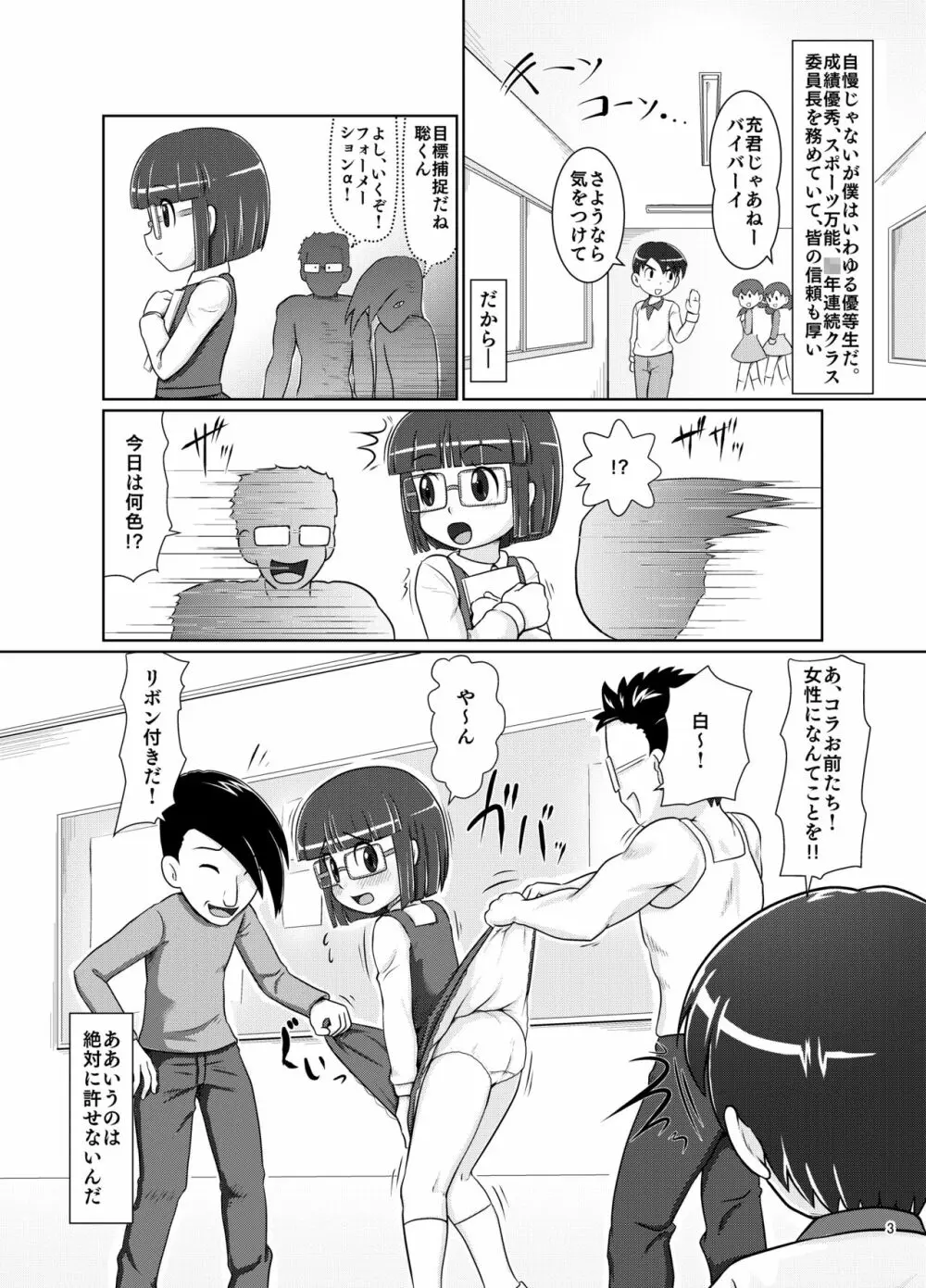 日めくりスカート Page.2