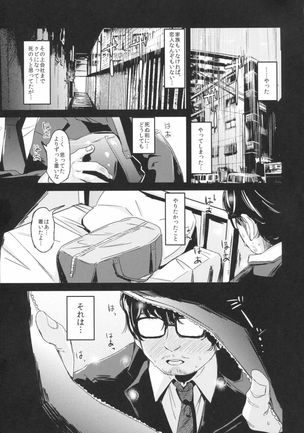 少女テラリウム Page.3