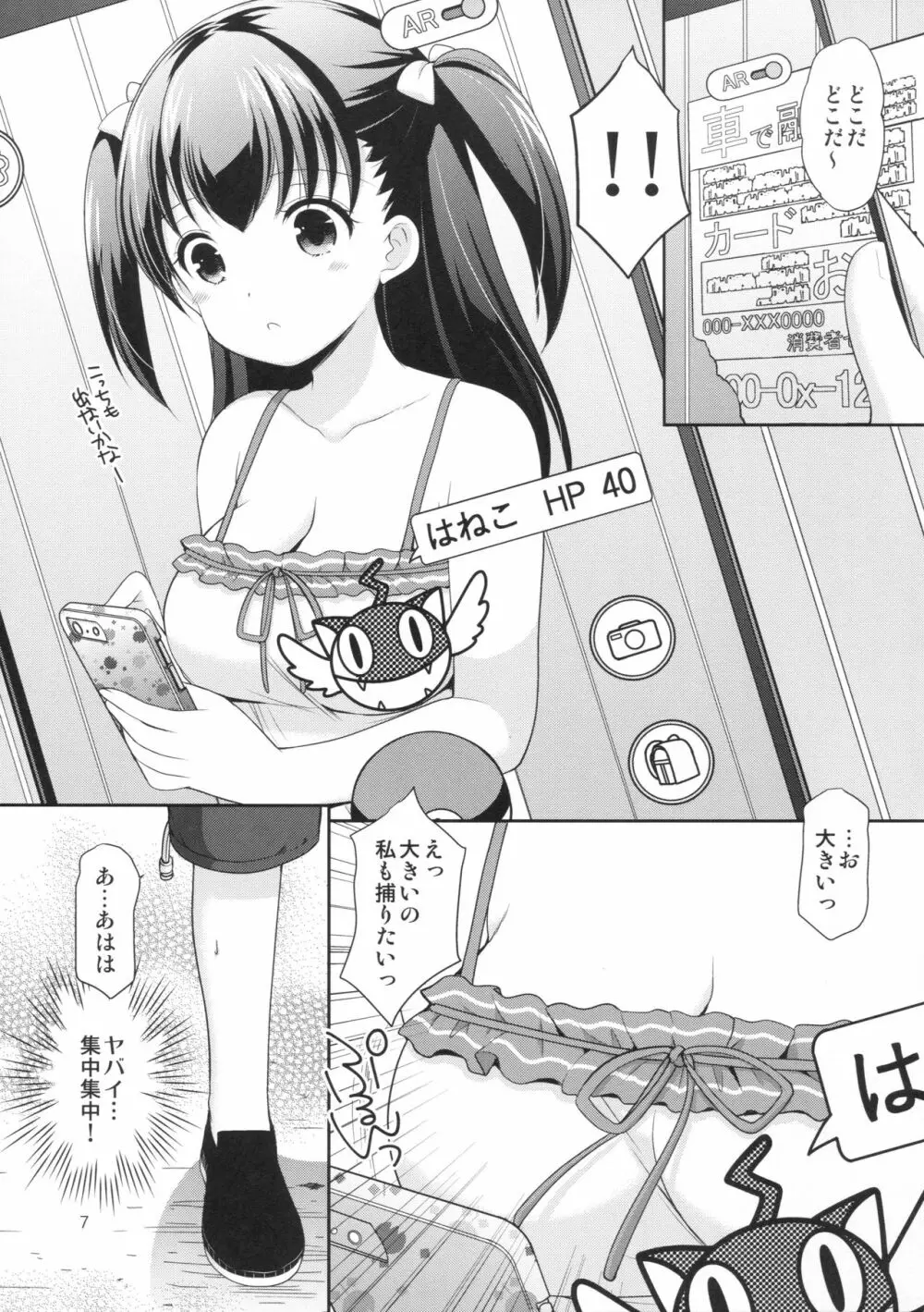 釣られてGO! Page.6