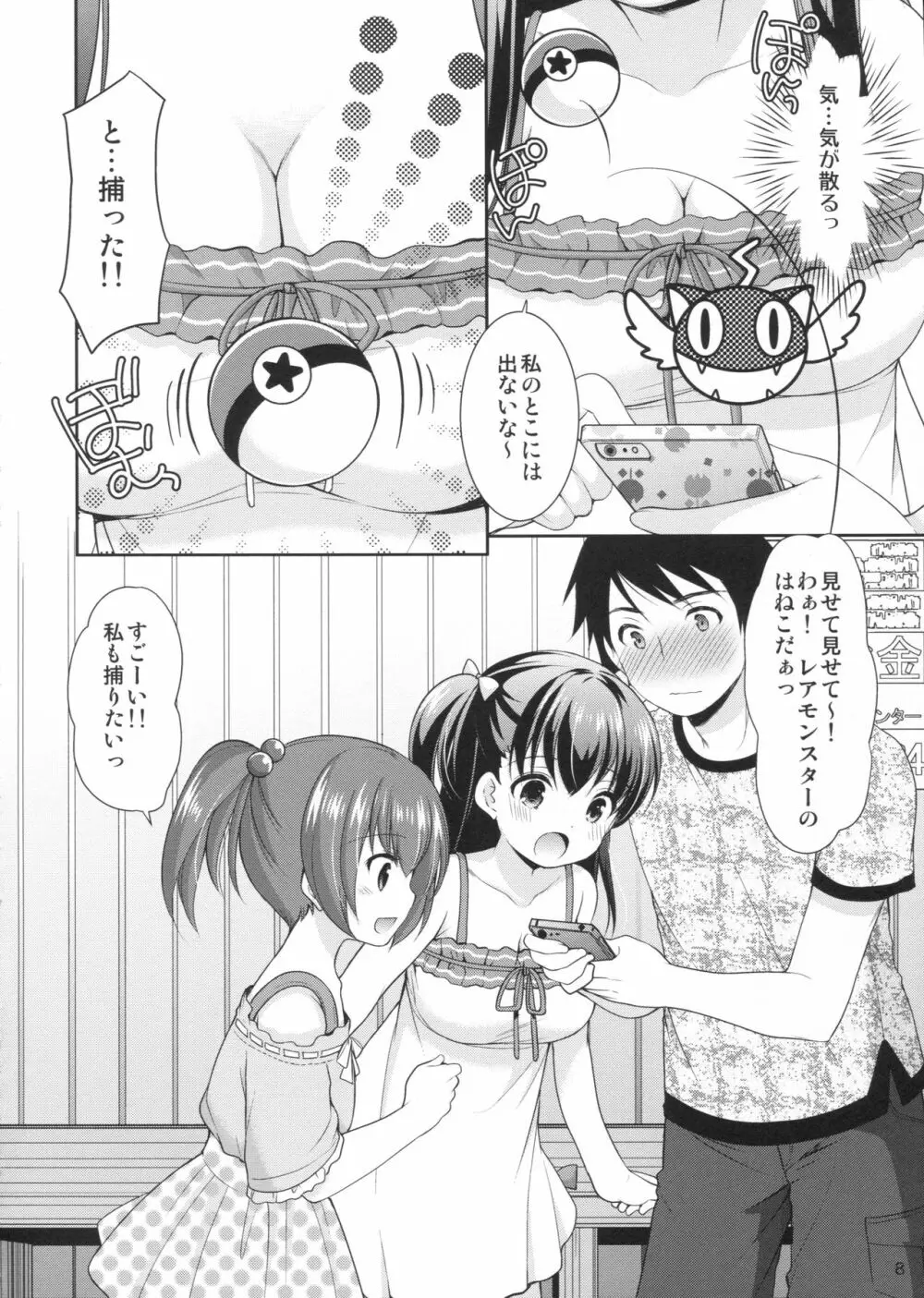 釣られてGO! Page.7