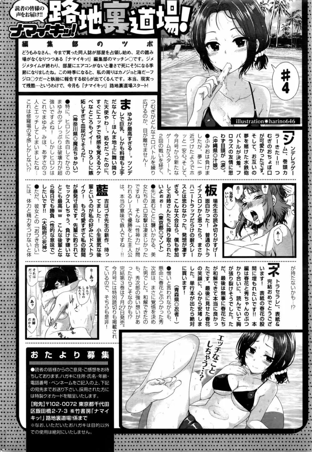 ナマイキッ！ 2016年9月号 Page.227