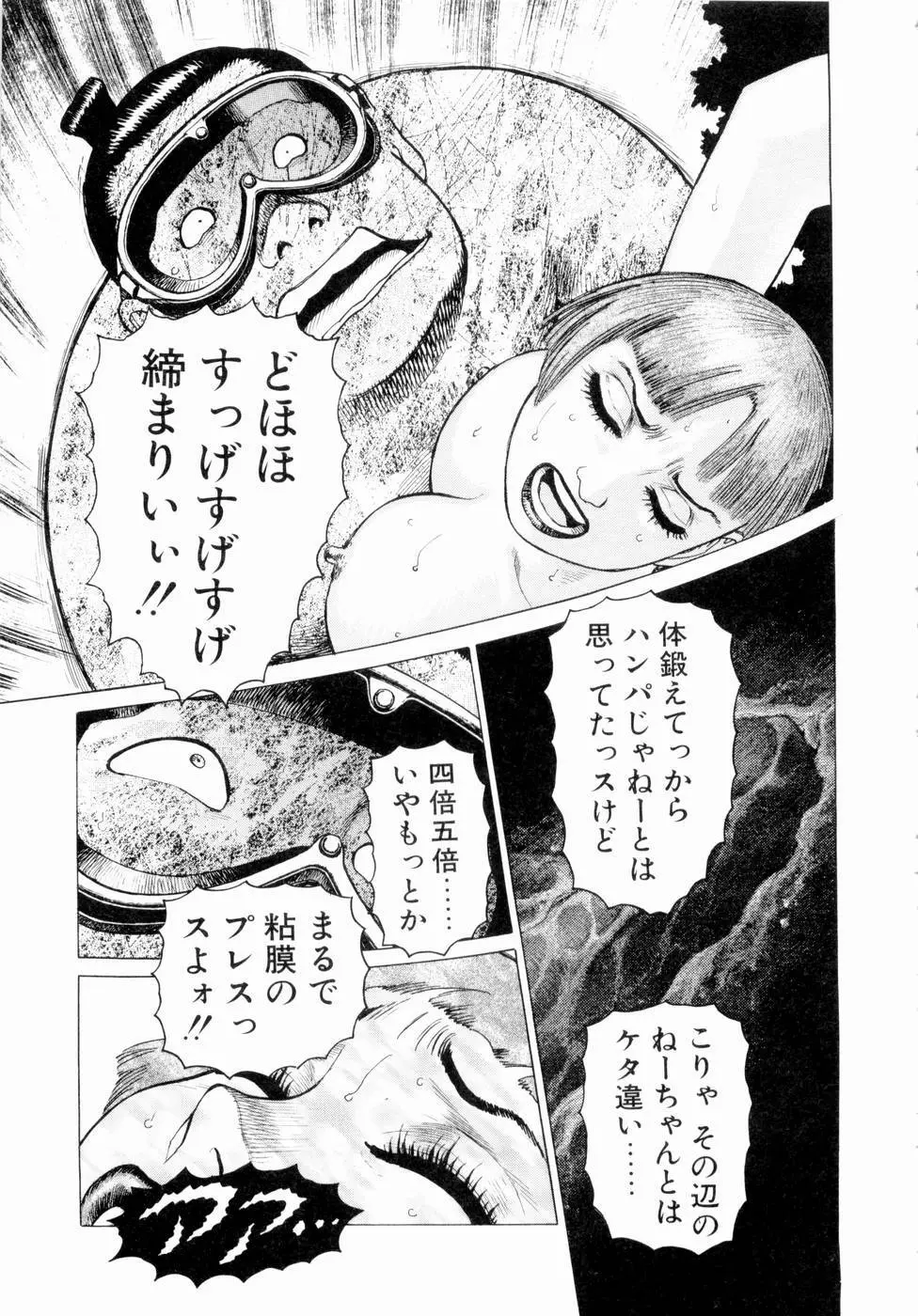弾アモウ 第3巻 Page.109