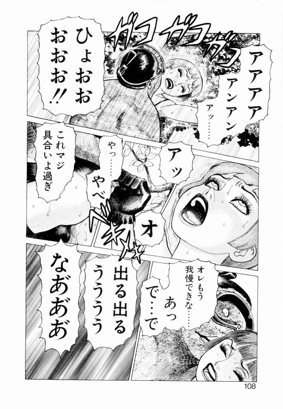 弾アモウ 第3巻 Page.110