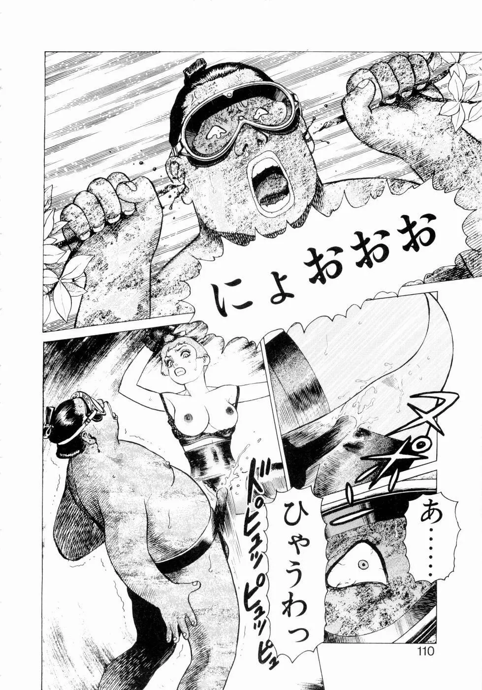 弾アモウ 第3巻 Page.112