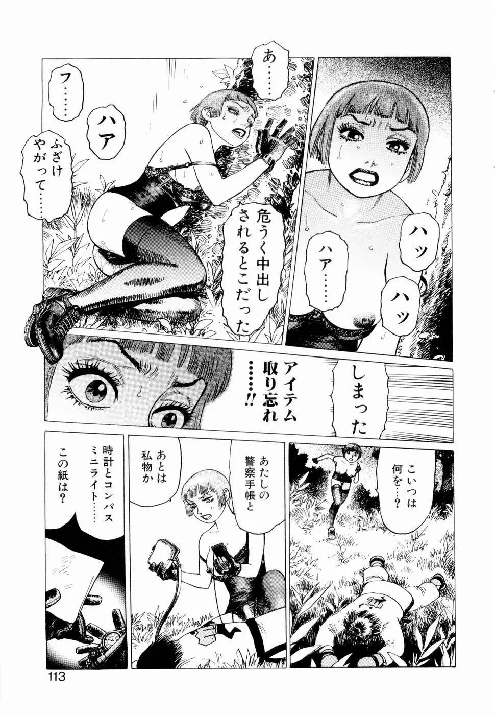 弾アモウ 第3巻 Page.115