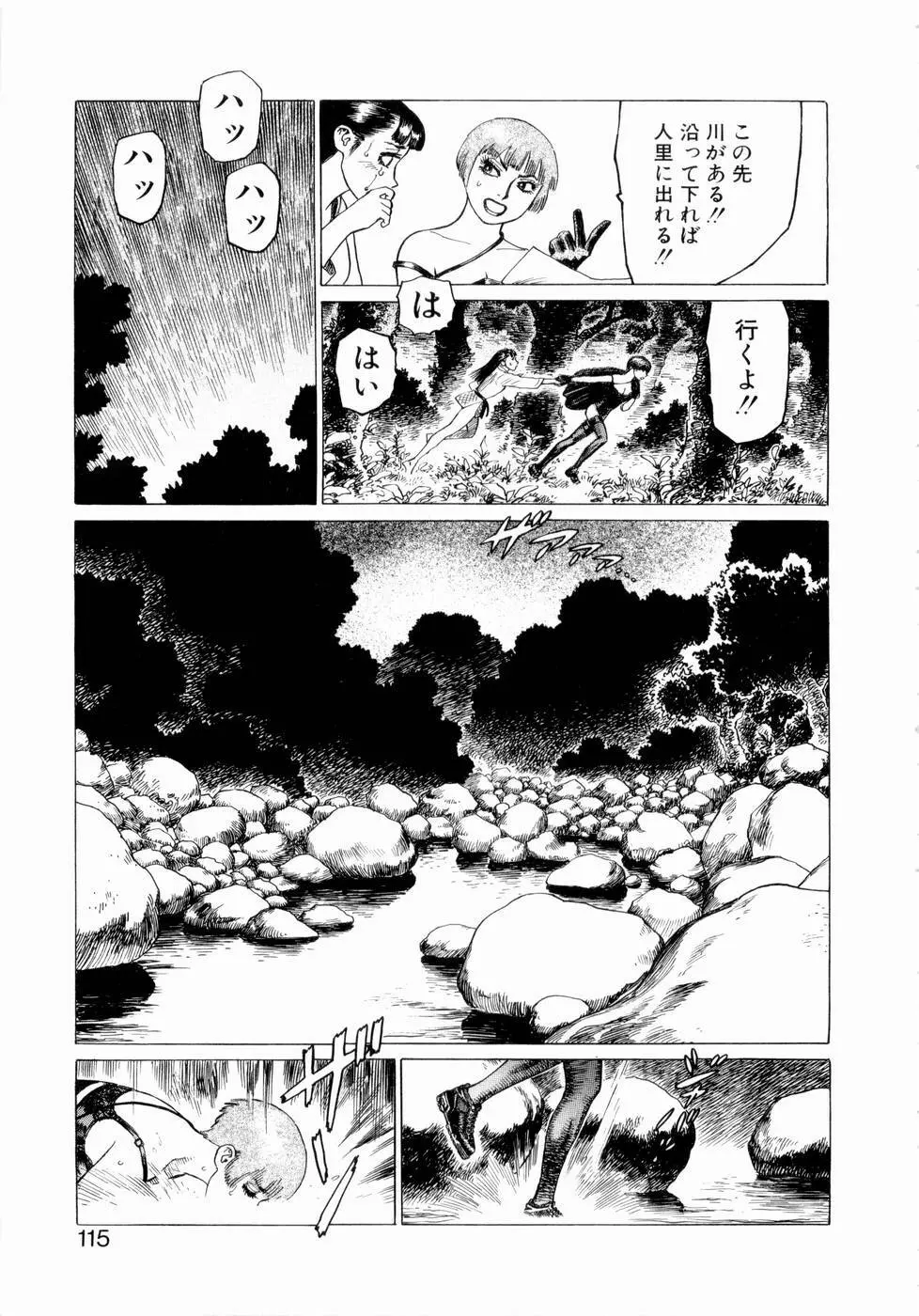 弾アモウ 第3巻 Page.117