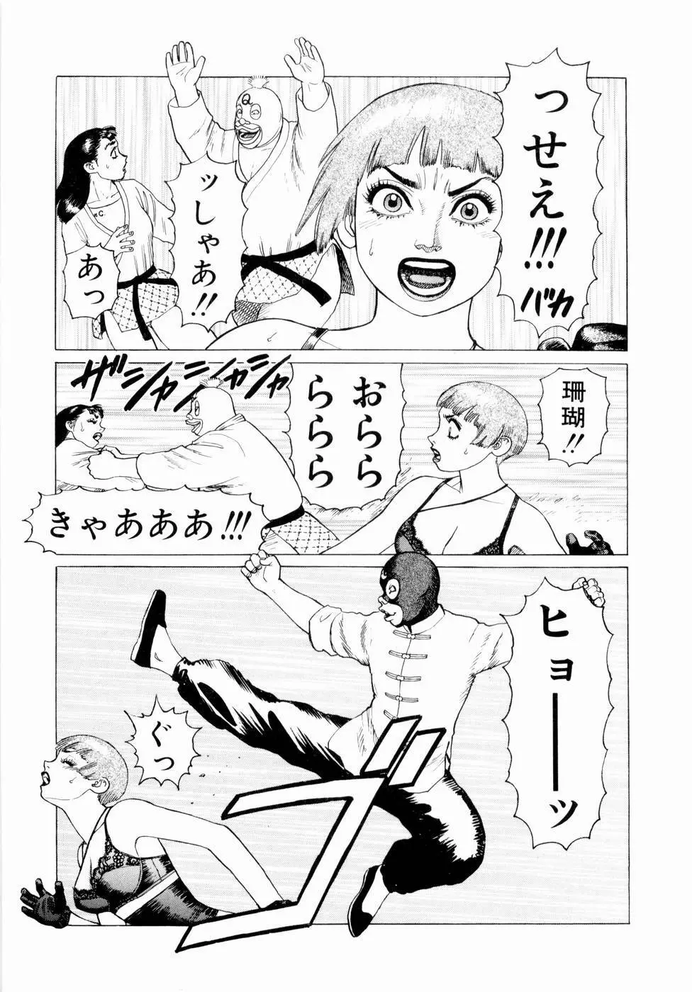 弾アモウ 第3巻 Page.123