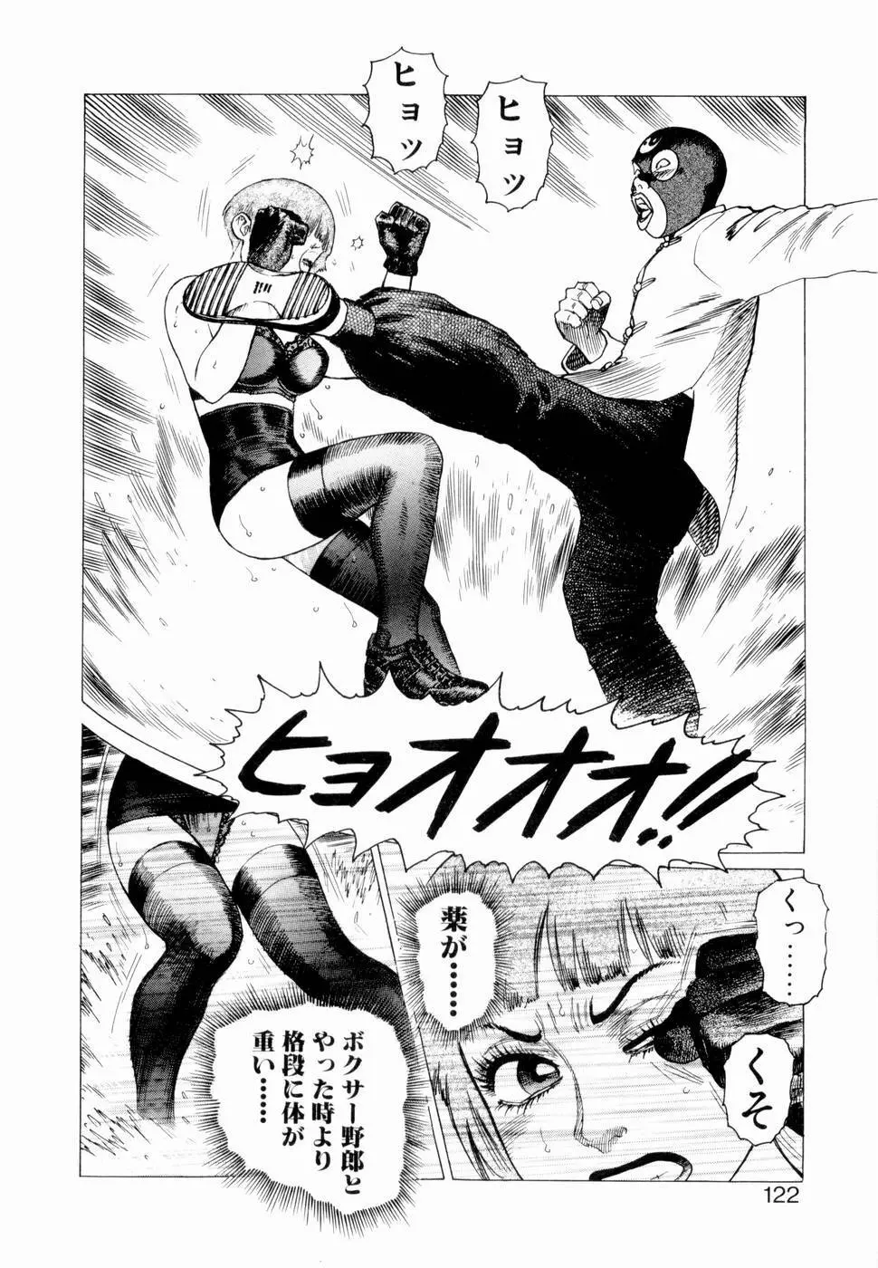 弾アモウ 第3巻 Page.124