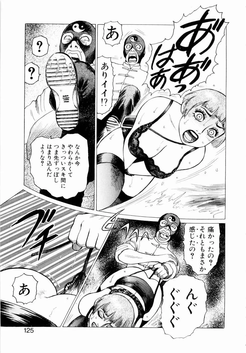弾アモウ 第3巻 Page.127
