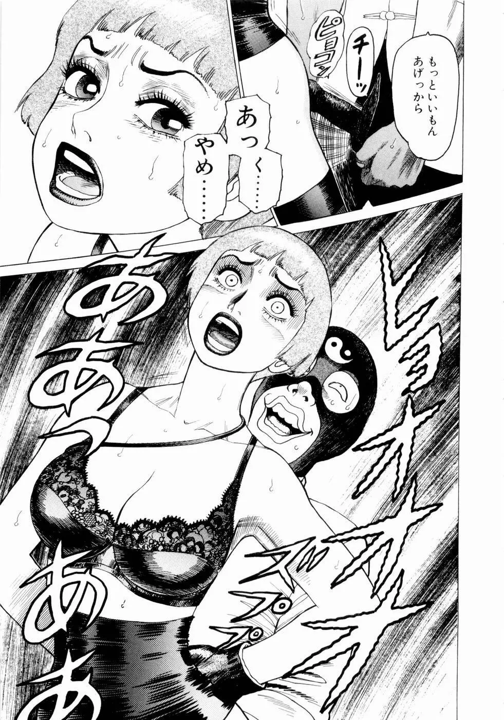 弾アモウ 第3巻 Page.129