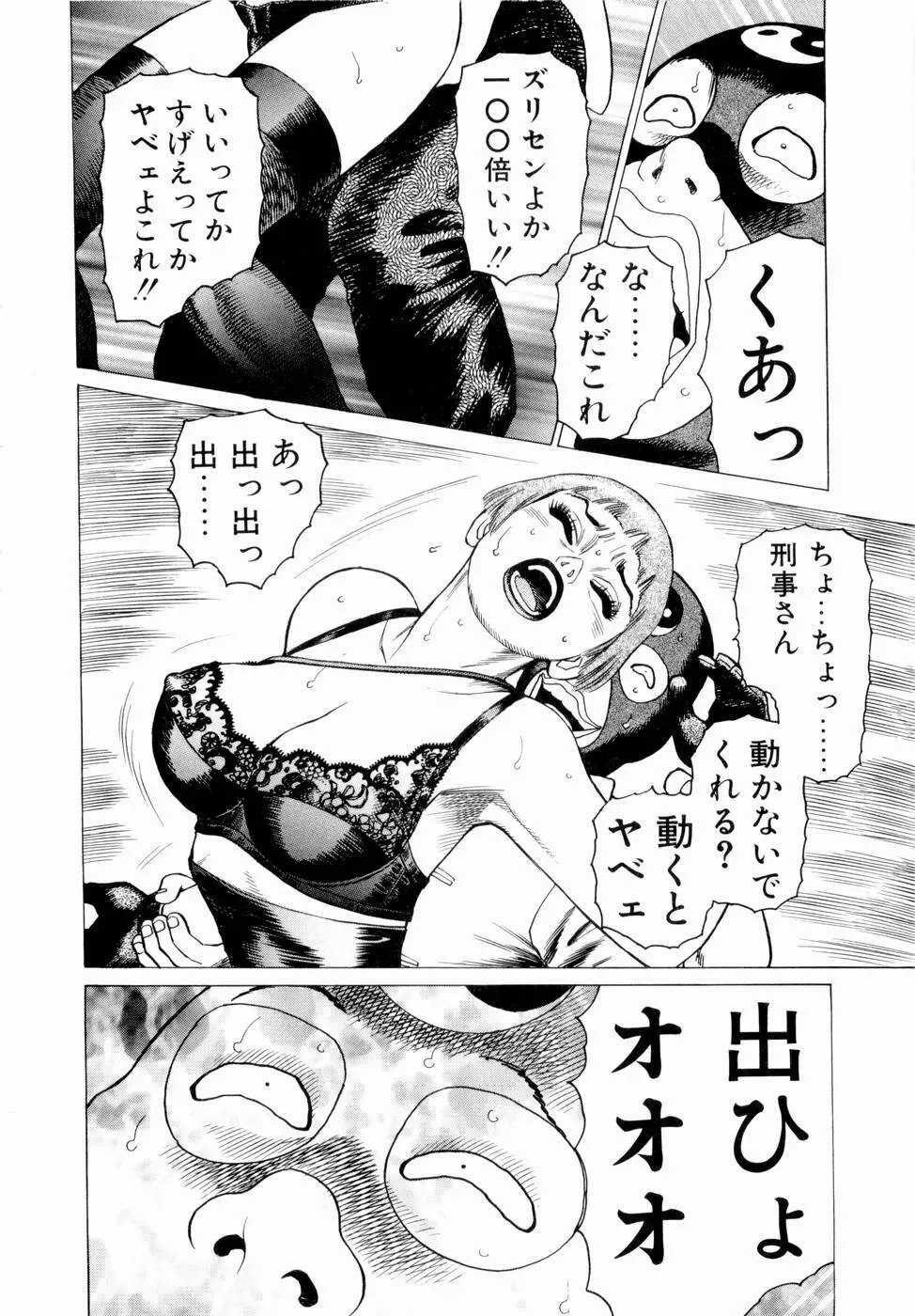 弾アモウ 第3巻 Page.130