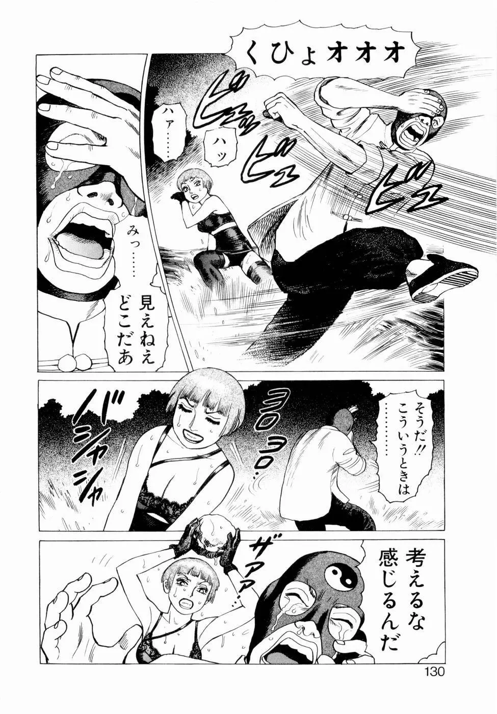 弾アモウ 第3巻 Page.132