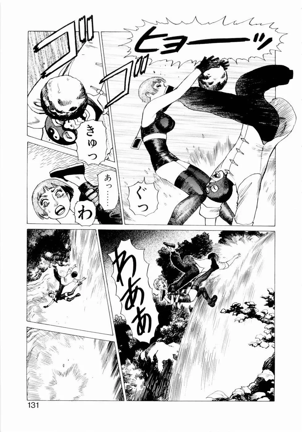 弾アモウ 第3巻 Page.133