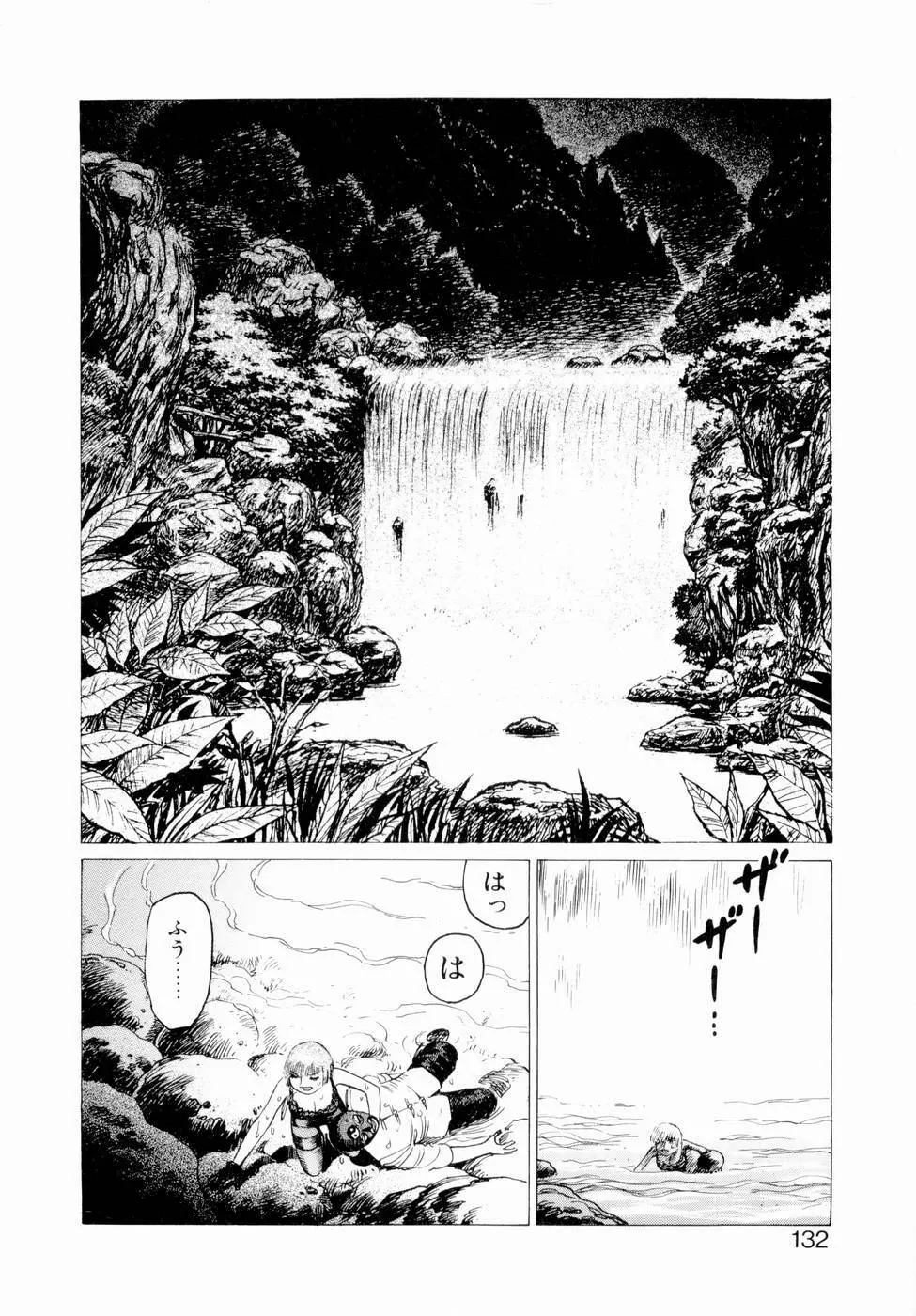 弾アモウ 第3巻 Page.134