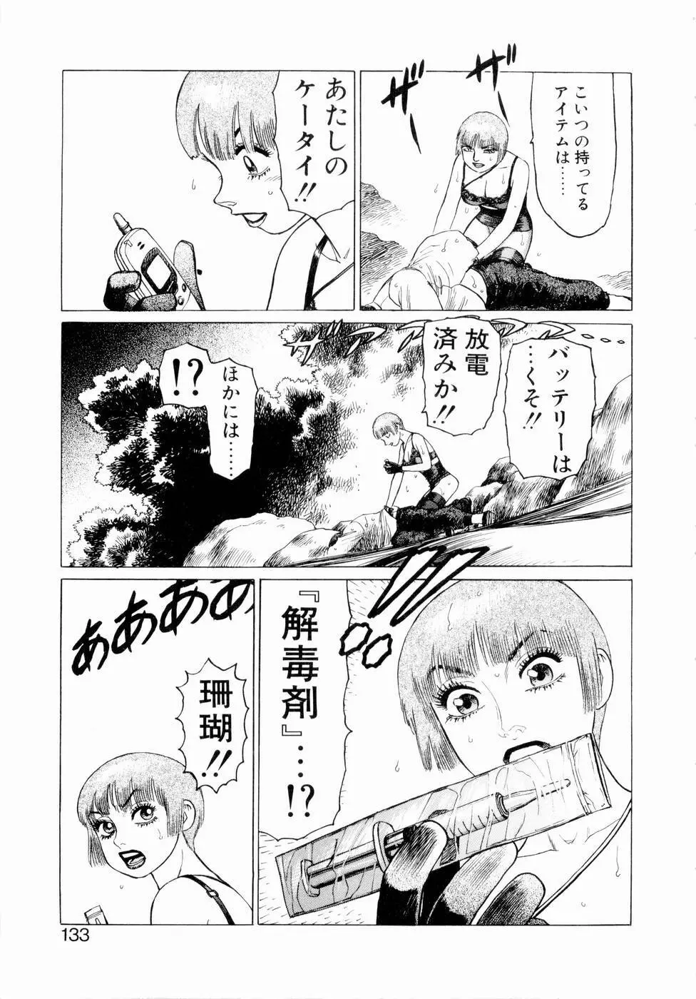 弾アモウ 第3巻 Page.135