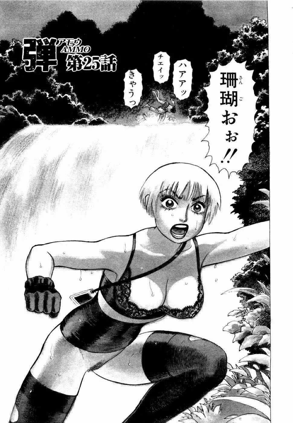 弾アモウ 第3巻 Page.137