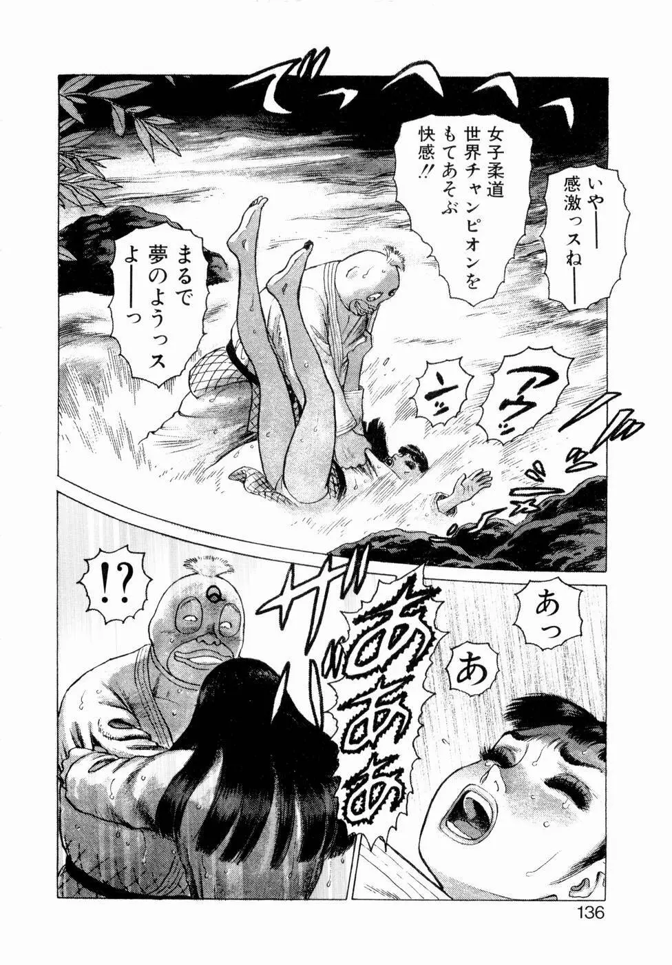 弾アモウ 第3巻 Page.138