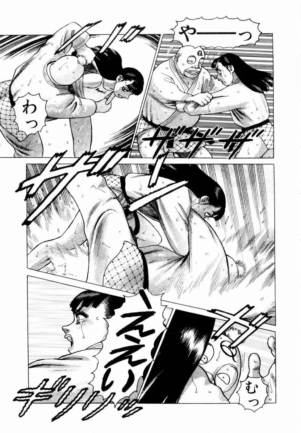 弾アモウ 第3巻 Page.141